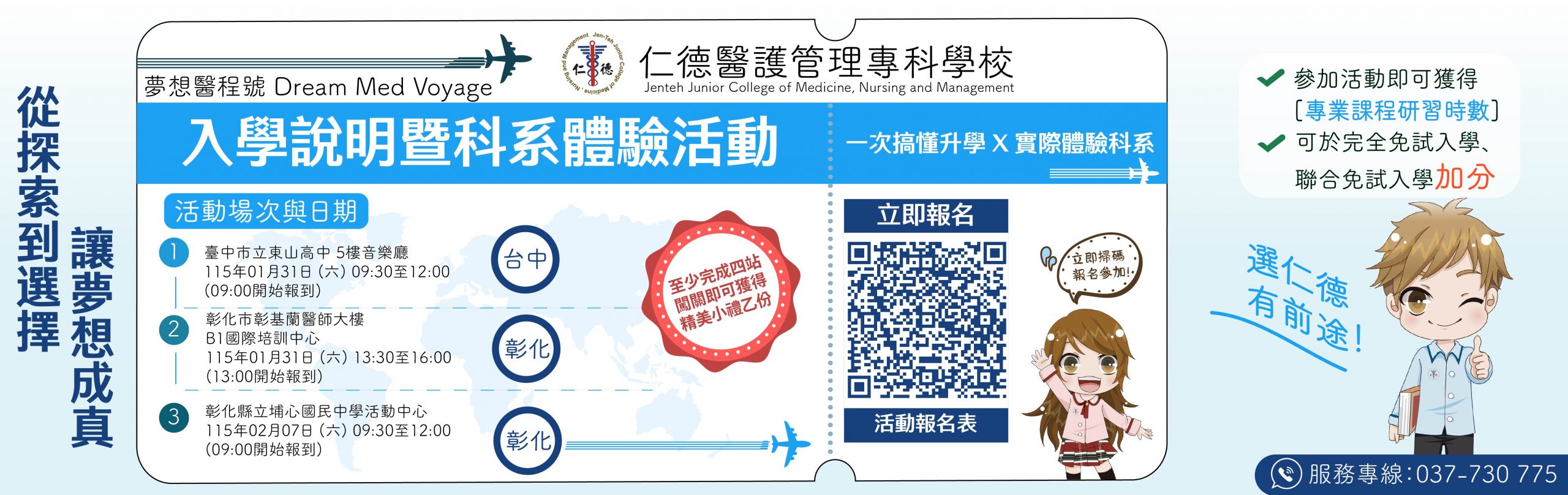 入學説明暨科系體驗活動橫幅