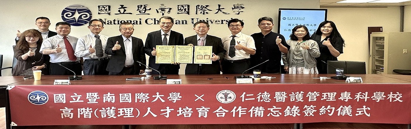 強強聯手！暨南大學與仁德醫專簽署MOU 共同培育高階護理人才