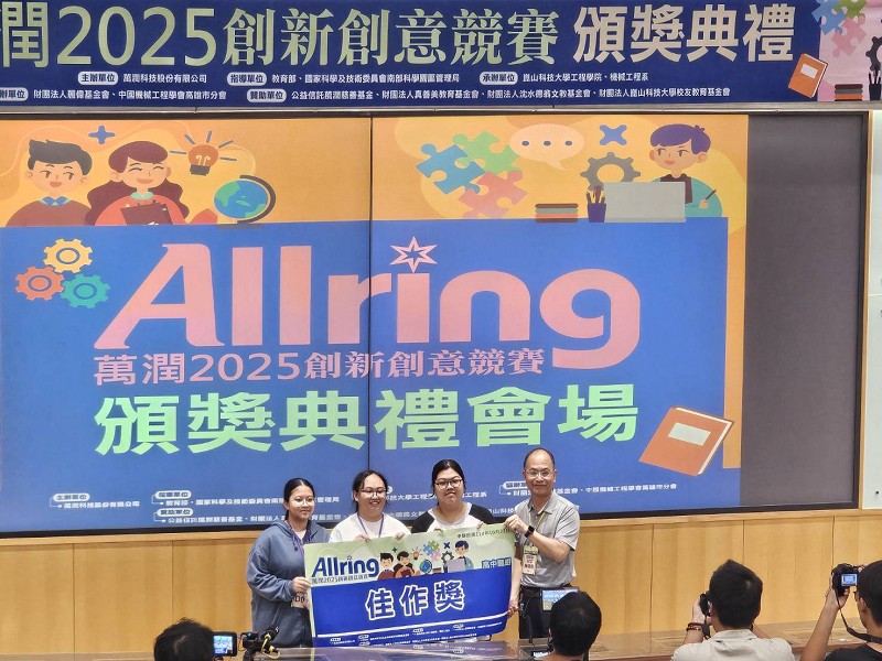 瘋狂賀! 人工智慧暨醫療應用科老師廖紹傑、復健科王中傑老師帶領學生劉子熏、林芯蕾、董書儀、李盈昀參加-崑山科技大學辦理萬潤2025創新創意競賽獲得佳作，全科師生歡欣鼓舞。圖片