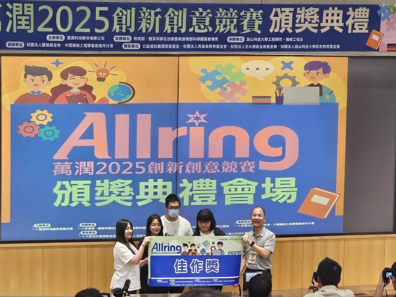 瘋狂賀! 人工智慧暨醫療應用科老師廖紹傑、復健科王中傑老師帶領學生劉幸宜、黃紫瑜、陳芷青、廖柏彥參加-崑山科技大學辦理萬潤2025創新創意競賽獲得佳作，全科師生歡欣鼓舞。圖片