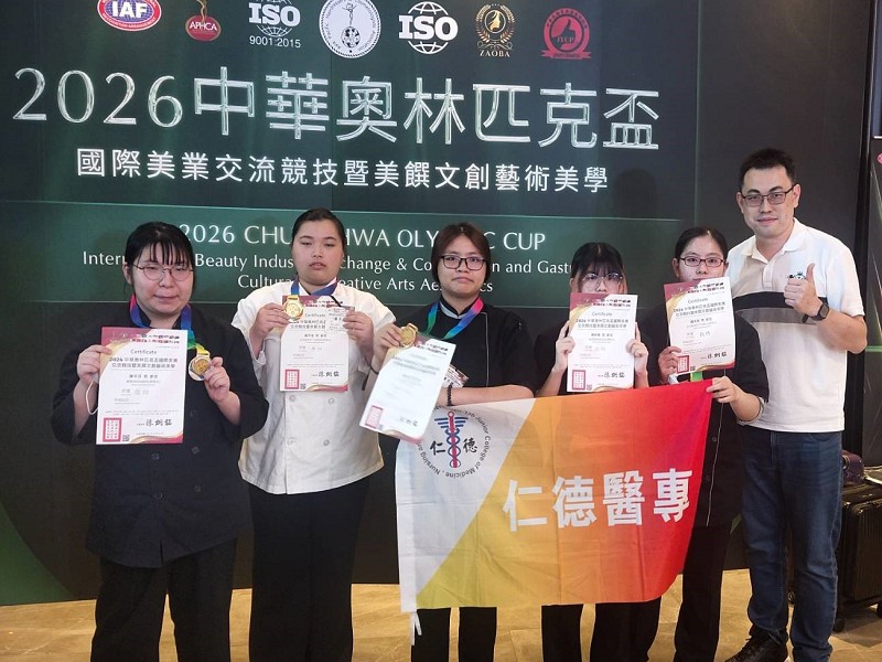 餐旅管理科2026中華奧林匹克盃國際美業交流競技暨美饌文創藝術美學