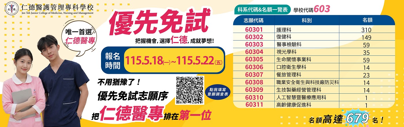 優先免試志願序