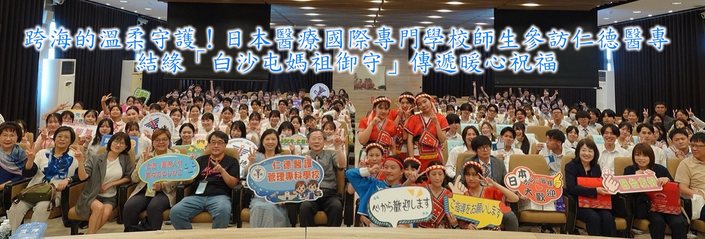 跨海的溫柔守護！日本醫療國際專門學校師生參訪仁德醫專 結緣「白沙屯媽祖御守」傳遞暖心祝福