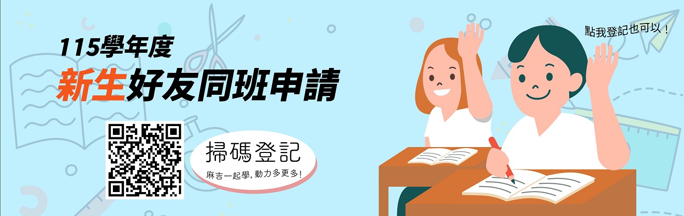 115同班申請