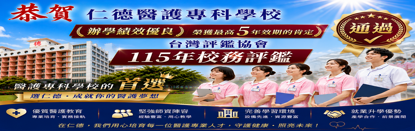 115年校務評鑑