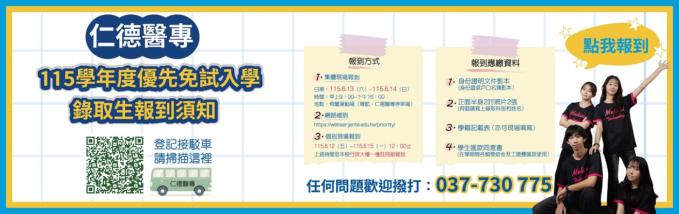 115優免錄取報到須知橫幅
