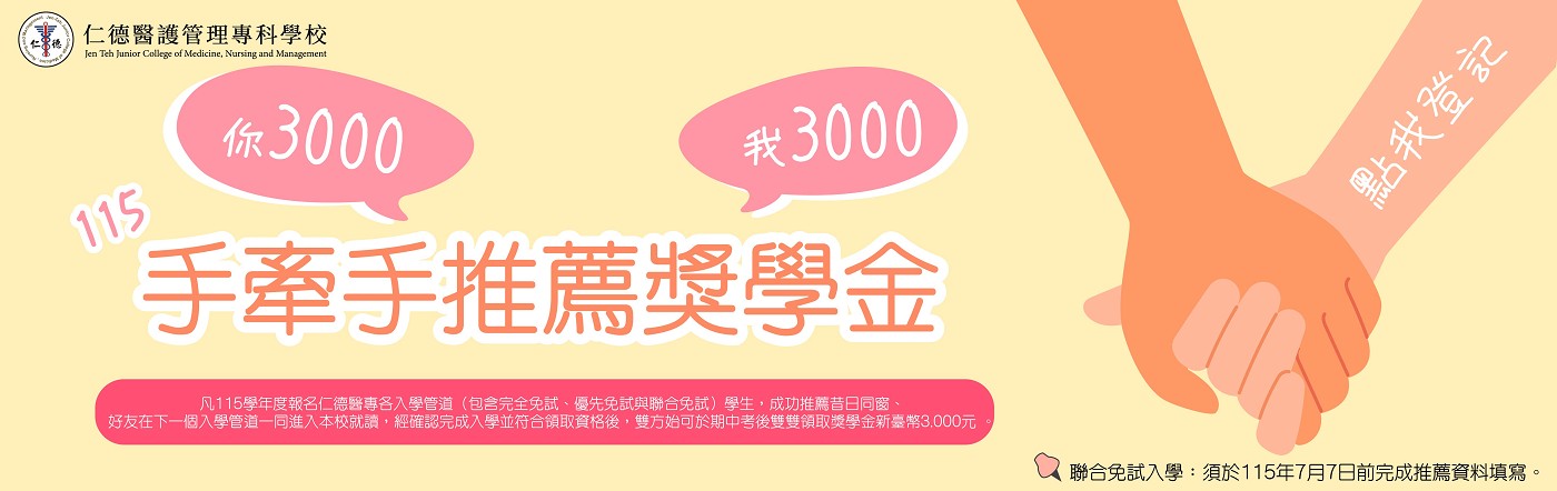 115手牽手獎學金橫幅