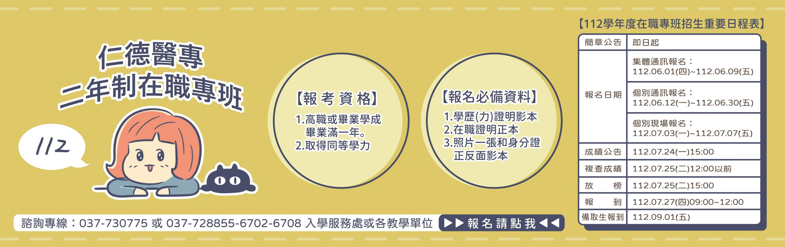 112在職專班