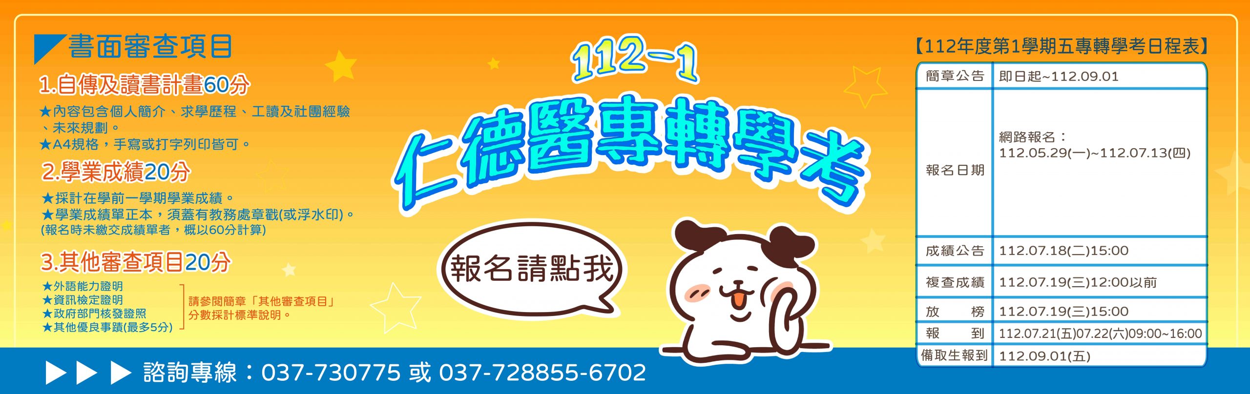 112-1轉學考